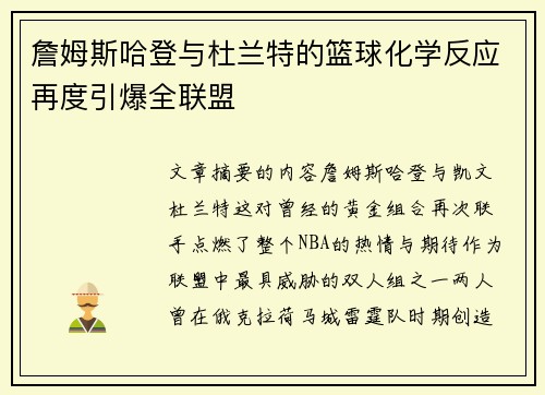 詹姆斯哈登与杜兰特的篮球化学反应再度引爆全联盟